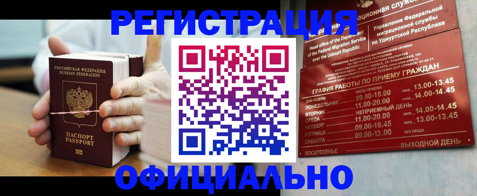 прописка законно в Тарко-Сале