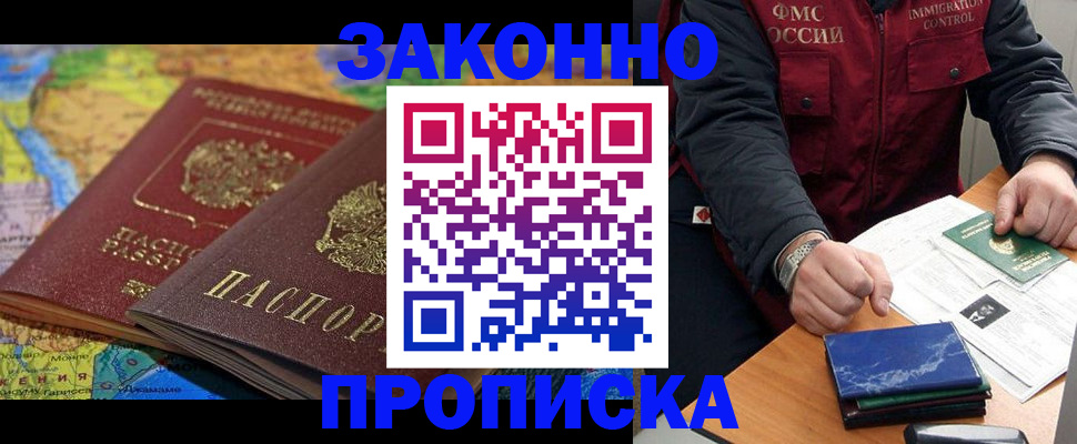 прописка в Тарко-Сале